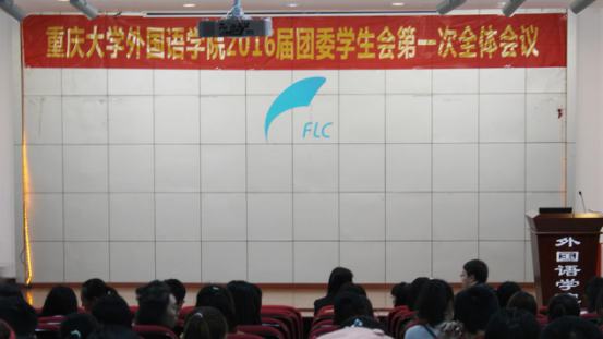 永乐高ylg8888882016届团委学生会第一次全体大会顺利举行