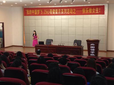 快乐做女生——永乐高ylg888888心理健康月系列活动顺利举行