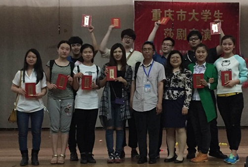 永乐高ylg888888英语专业学生在第八届重庆市大学生莎士比亚戏剧表演赛中喜摘桂冠