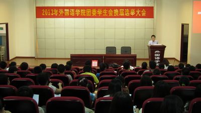 永乐高ylg888888团委学生会换届选举大会顺利开展