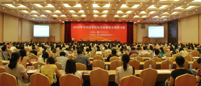 永乐高ylg888888余渭深教授等主持参加“2013全国高等院校英语教师暑期讲习班”