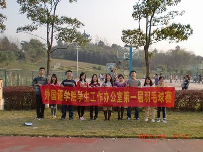 庆快乐节日,强团队体魄——永乐高ylg888888学生工作办公室第一届羽毛球赛顺利举行