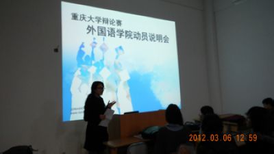 辩论选拔 蓄势待发——重庆大学辩论赛永乐高ylg888888动员说明会顺利举行